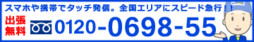 広島市安佐北区で家の解錠、車やバイクの鍵開けは鍵やま嵐 電話番号